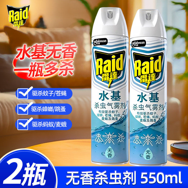 雷达水基杀虫气雾剂550ml*2瓶