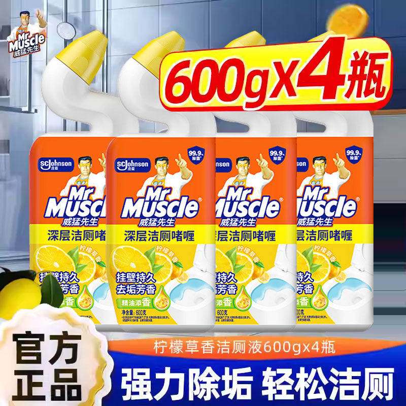 威猛先生洁厕液马桶清洁剂