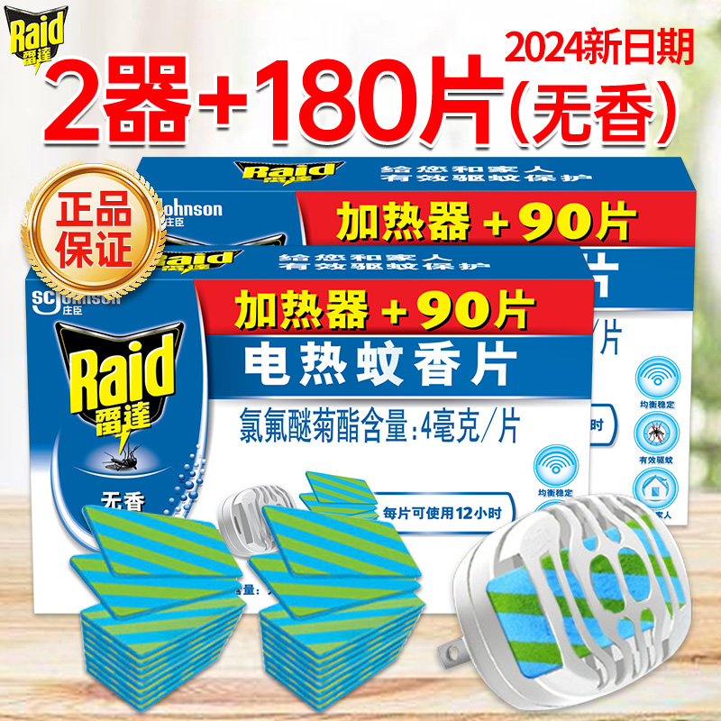 雷达电热蚊香片无香型