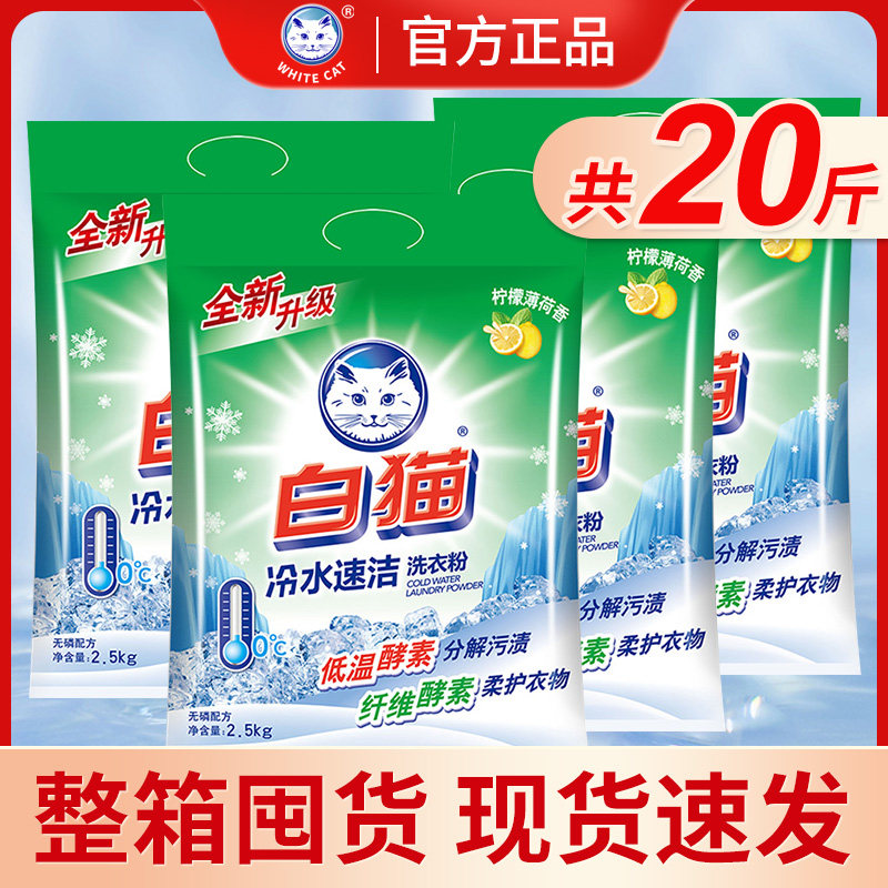 白猫冷水速洁洗衣粉整箱批