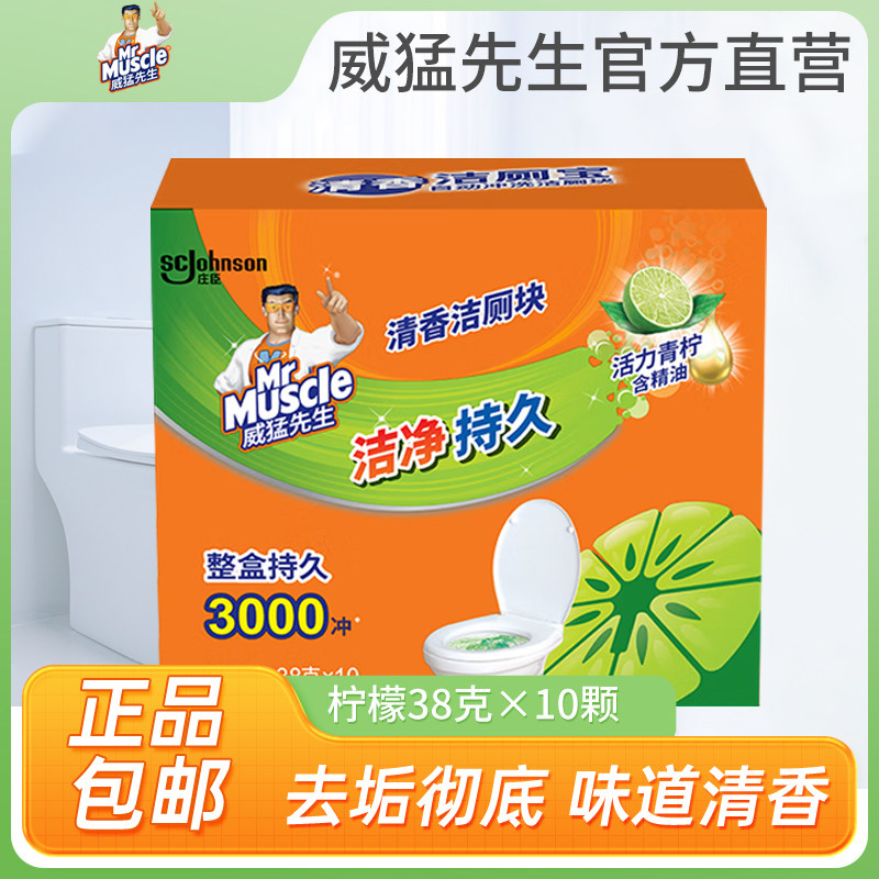 威猛先生洁厕宝10块装灵马桶蓝泡泡正品清洁剂官方旗舰柠檬清香
