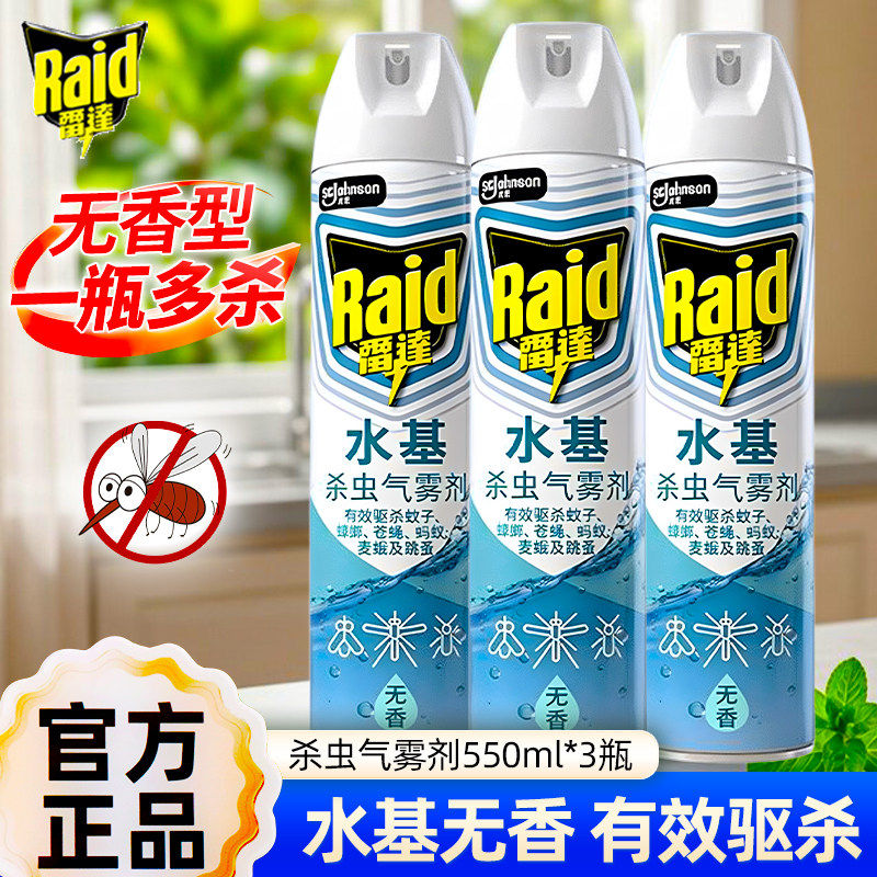 雷达水基杀虫气雾剂550ml无香型