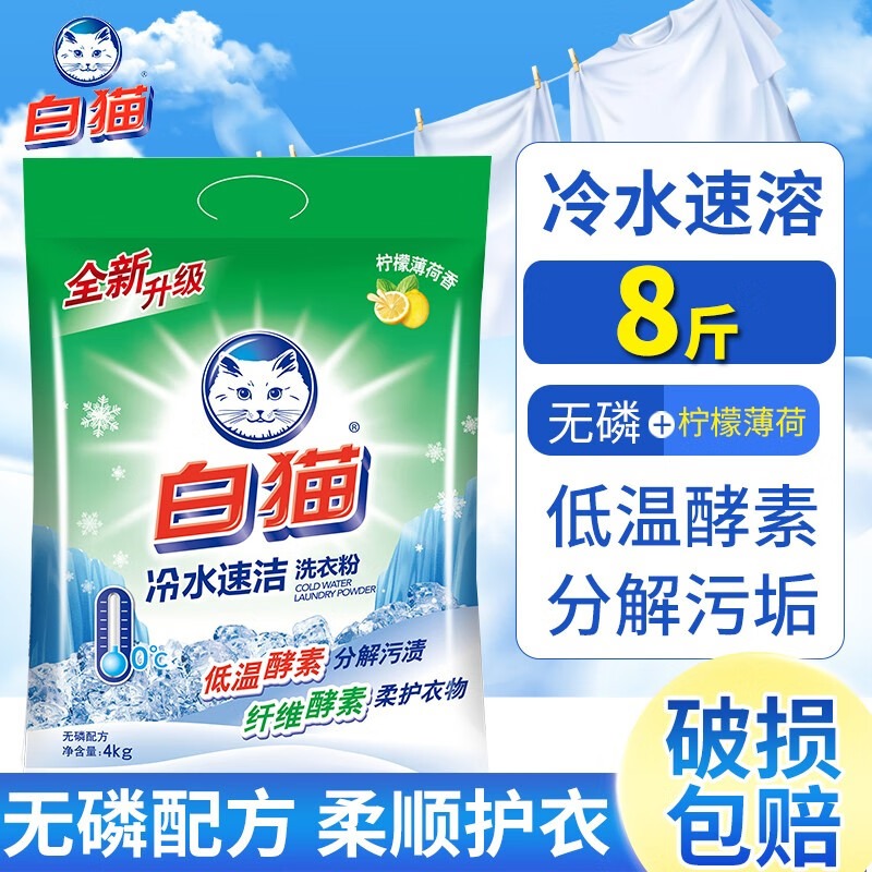 白猫冷水速洁洗衣粉粉手洗机洗