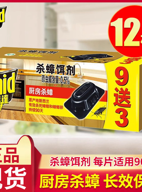 雷达杀蟑饵剂强力杀蟑螂药除蟑螂家用灭蟑厨房杀小强蟑螂屋正品