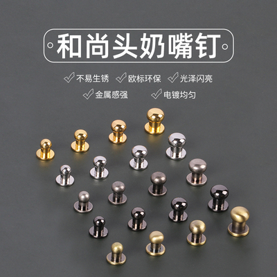 奶嘴配件和尚头包扣五金包带箱包
