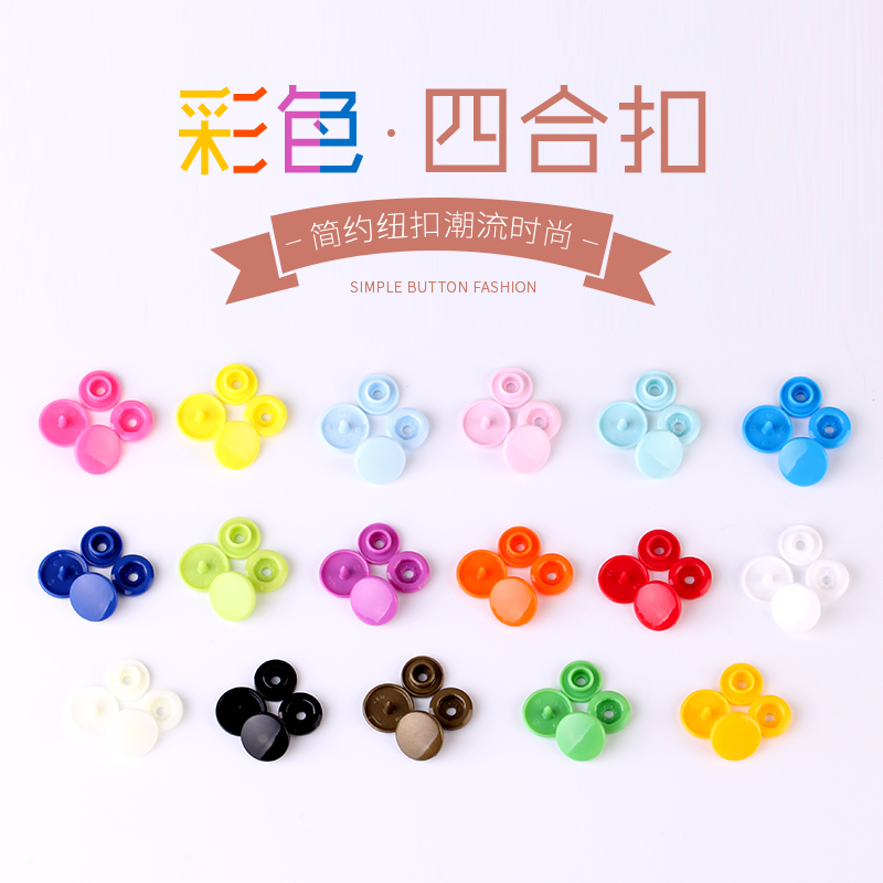 塑料暗扣四合扣宝宝摁扣子母扣