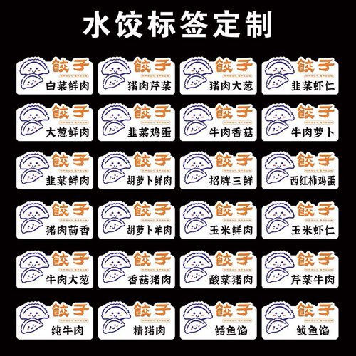 【100贴】纯手工水饺标贴口味包装盒贴纸标签不干胶饺子定做