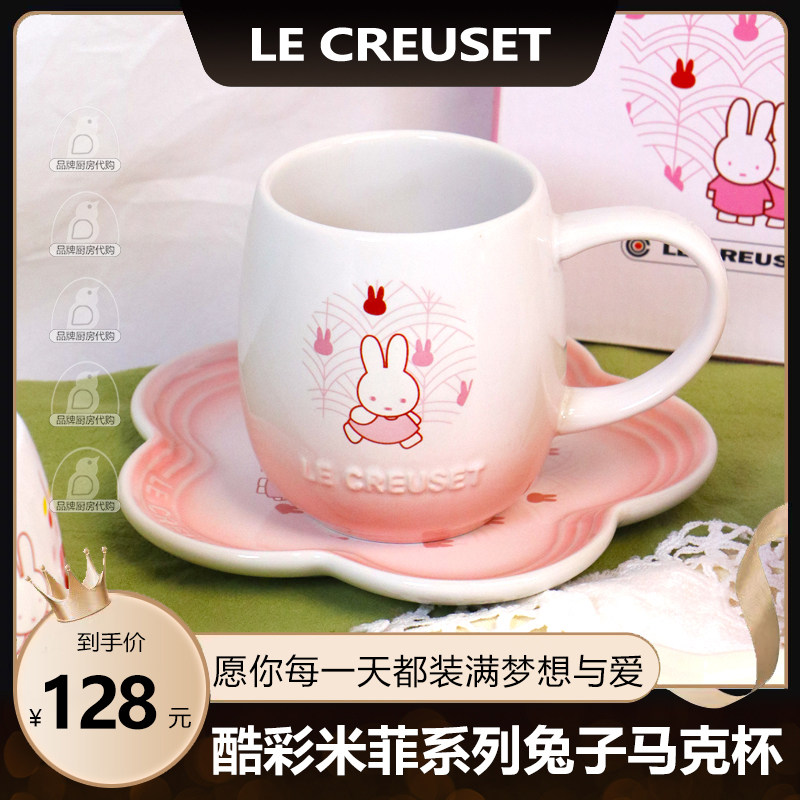 LE CREUSET法国酷彩米菲兔联名同款 陶瓷马克杯碟大容量咖啡杯碟