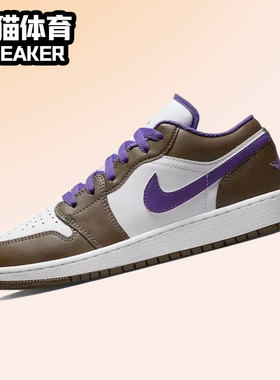 Nike Air Jordan GS AJ1 Low棕紫色 女子低帮潮流板鞋 553560-215