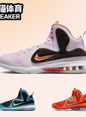 Nike LeBron 9 詹姆斯9 男子实战缓震高帮篮球鞋 DJ3908-600