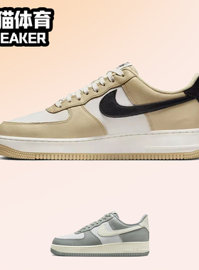 Nike Air Force 1  AF1 男 空军一号 低帮板鞋 米白黑 DV7186-700