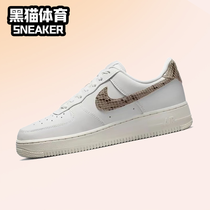 Nike Air Force 1'07蛇纹经典女款低帮休闲板鞋 DD8959-002-封面