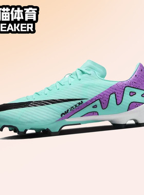 Nike Air Zoom Vapor 15 男女同款 耐克足球鞋 宝石绿 DJ5630-300