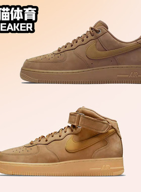 5/Nike Air Force 1 Mid AF1小麦空军一号中低帮板鞋 DJ9158-200