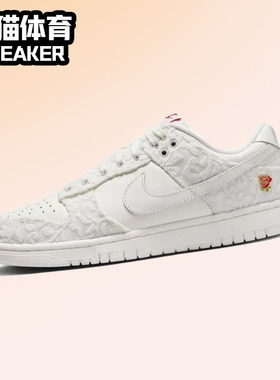 Nike Dunk Low WMNS 女子 耐克 低帮 板鞋 白色 FZ3775-133