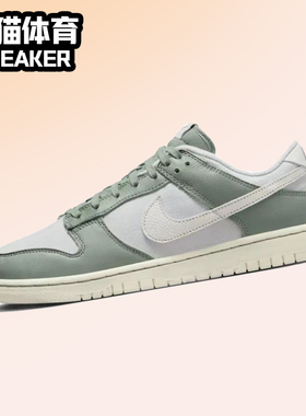 Nike Dunk Low 灰绿色 男女低帮复古休闲运动板鞋 DV7212-300