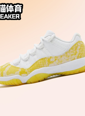 Nike Air Jordan 11 AJ11白黄 女子复古低帮篮球鞋 AH7860-107