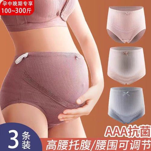 加肥加大300斤中晚期孕妇内裤