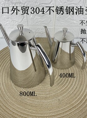 出口品质304不锈钢油壶家用