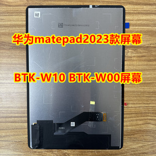 华为matepad 2023款11.5寸液晶显示屏BTK-W10 BTK-W00屏幕总成