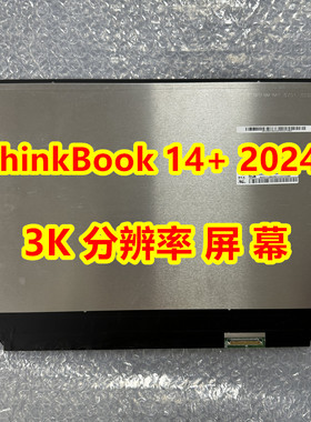 联想ThinkBook14+2024显示屏幕NS145F8M-N61液晶屏TL145MDXP01屏