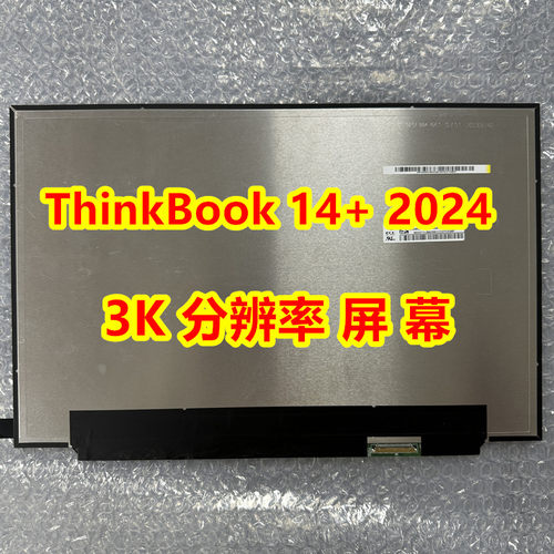 联想ThinkBook14+2024屏幕
