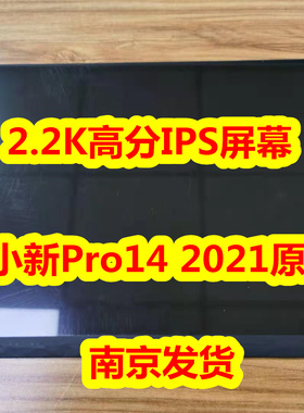 联想小新Pro14 2021显示屏NV140DRM-N61液晶屏M140NWHE屏幕2.2K屏