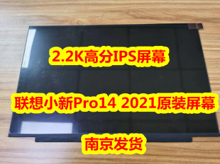 联想小新Pro14 2021显示屏NV140DRM-N61液晶屏M140NWHE屏幕2.2K屏
