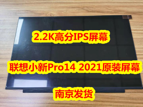联想小新pro142021屏幕显示屏