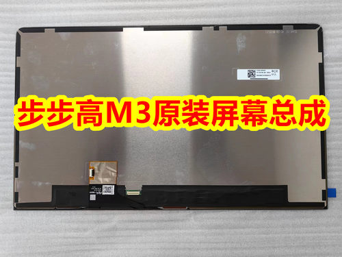 步步高学习机M3M3屏幕