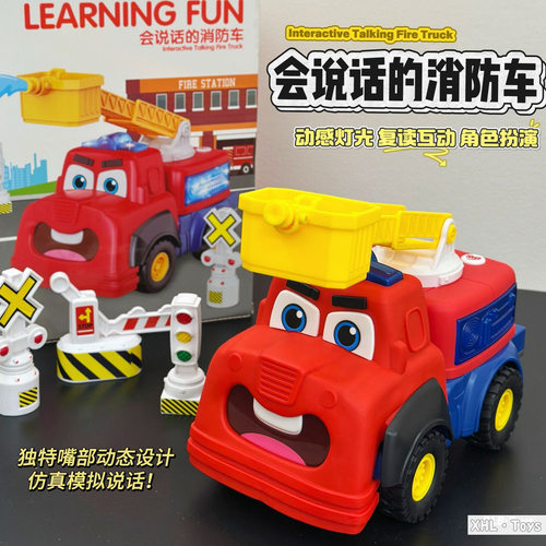 五星玩具会说话的消防车一岁宝宝欢乐消防车儿童益智早教玩具车