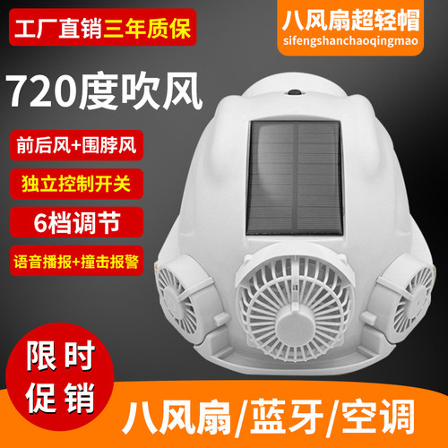 工地施工空调制冷风扇遮阳帽