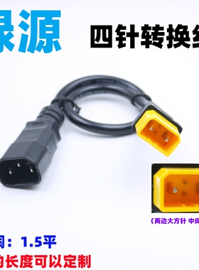 绿源爱玛四针1.5平电动车转换线充电器两竖转换插头输出充电抽水