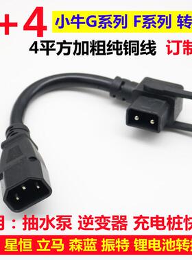 爱玛雅迪小牛GOG1G2九号电池转接线充电桩转接头充电器转换插头