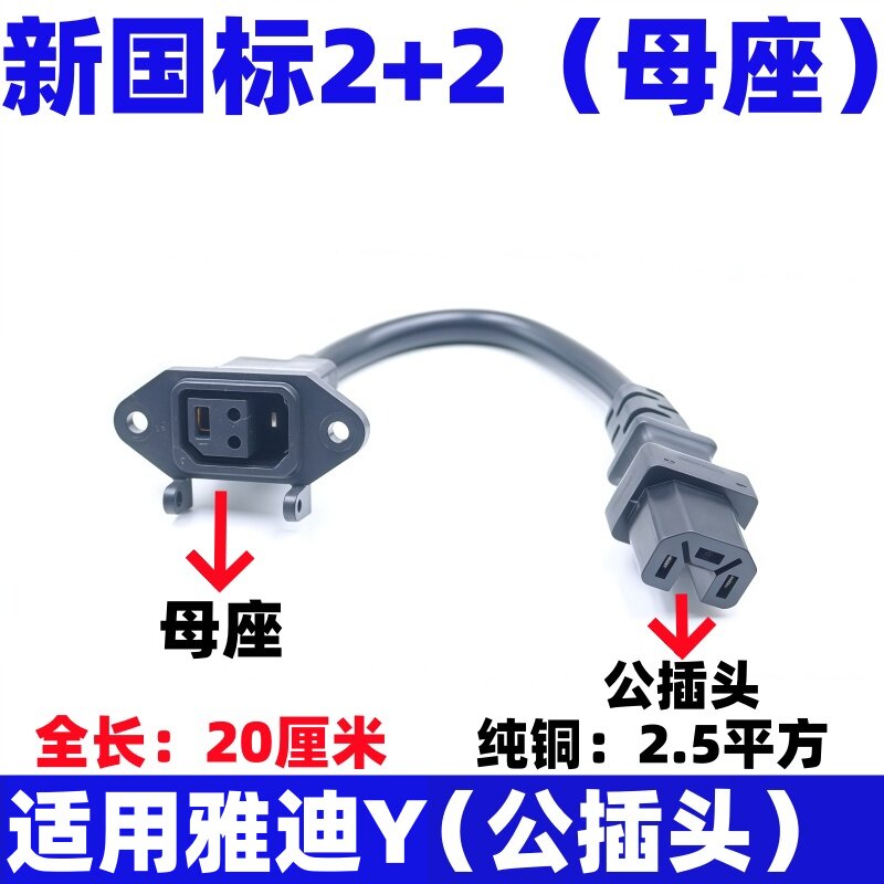 适用新国标2+2母座转雅迪电动车电瓶车Y型公插纯铜线孔y型转接头