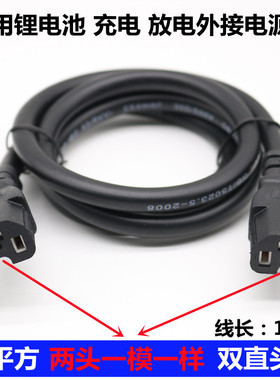 电动车外卖快递备用电池电源线双直头品字续航转接线双母头插头