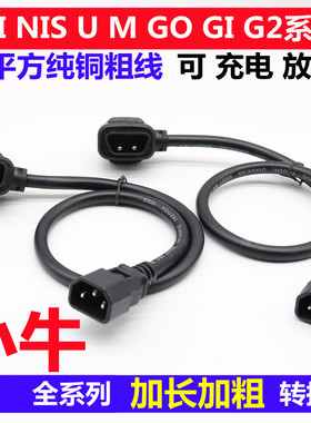 小牛电动车N1s充电器转换插头M1M+US/U+N1电池转接线充电桩转接头