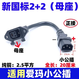 适用新国标2 2母座转爱玛小公插充电器输出线转接头母座通用纯铜