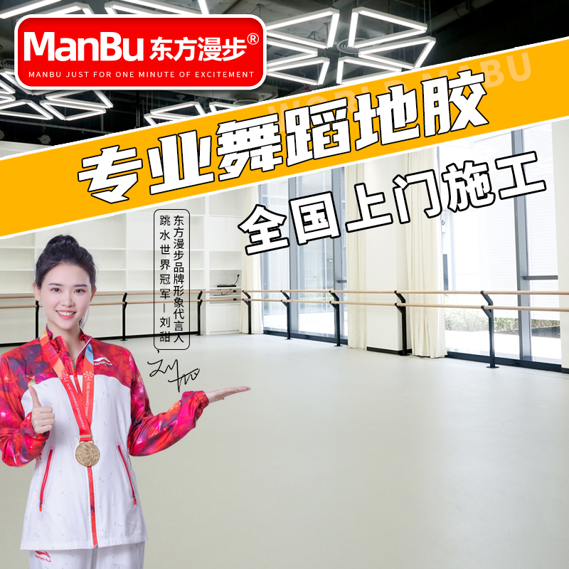 专业舞蹈地胶街舞芭蕾幼儿园地板
