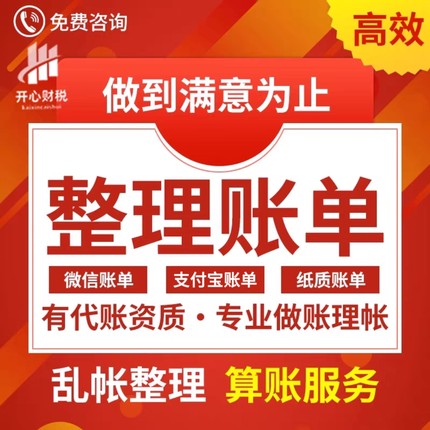 账单整理乱账整理专业会计整理乱账整理调账错账清理烂账内帐外帐