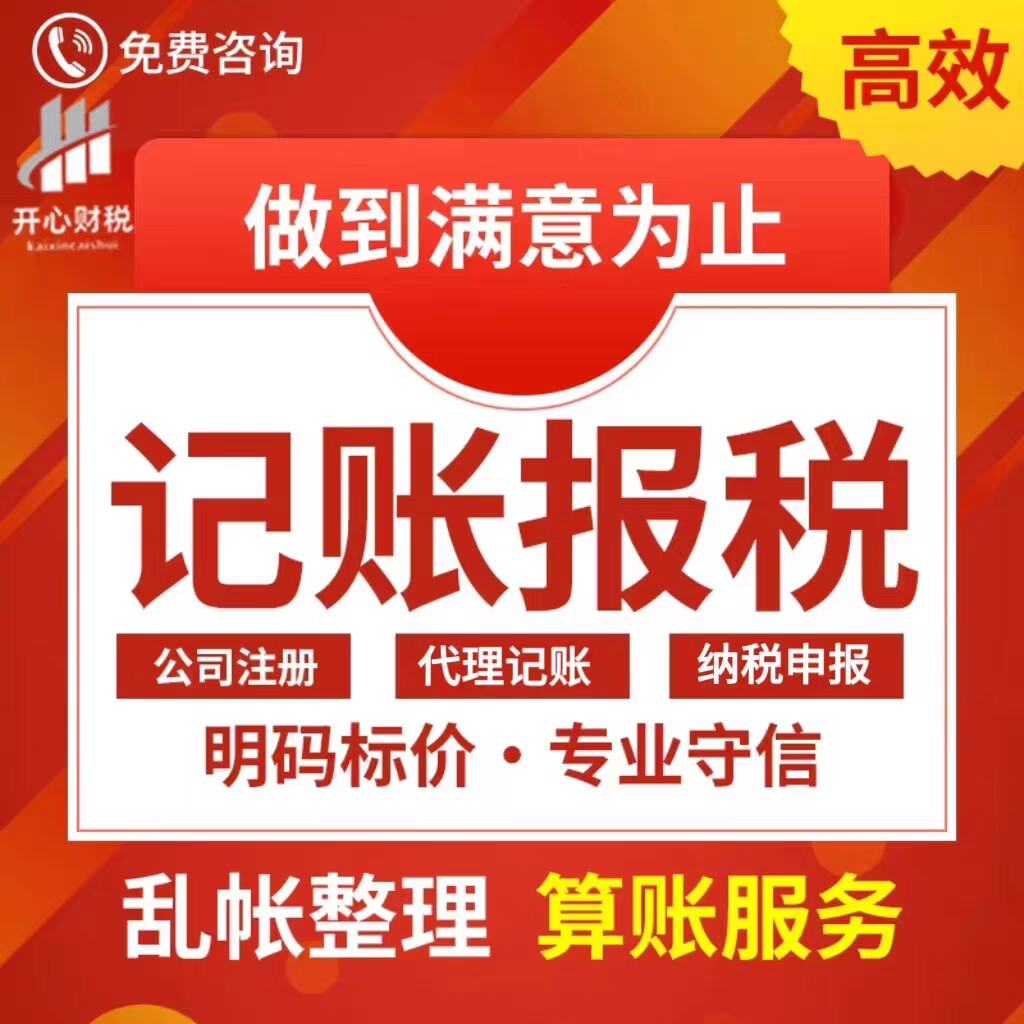 代理记账报税公司注册营业执照代会计服务