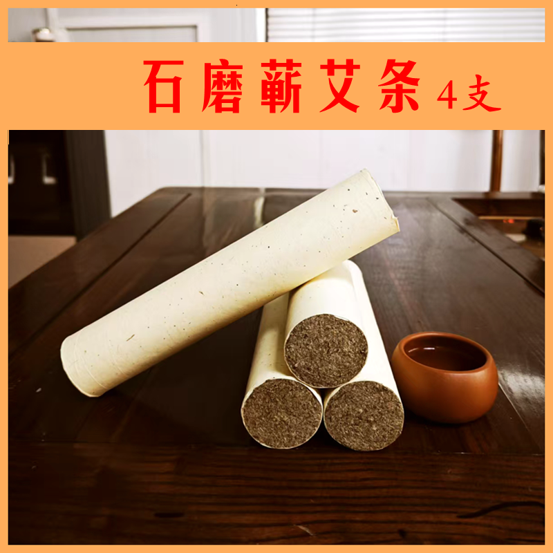石磨蕲艾条三年陈艾灸条石臼艾柱手工蕲春艾草条4厘米加粗蕲艾条