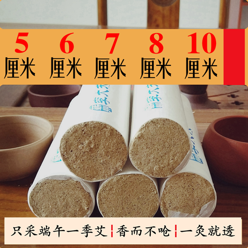 加粗10厘米蕲春艾条6公分艾灸条5厘米艾草8公分艾绒条7厘米三年陈