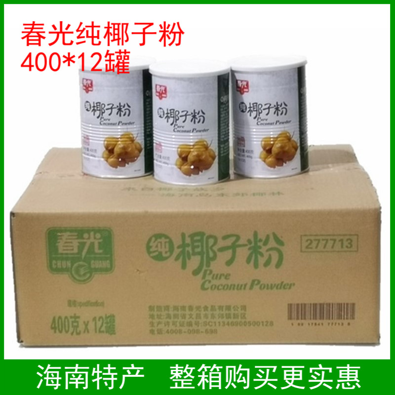春光纯椰子粉400g*12罐整箱实惠海南特产椰子汁代餐粉