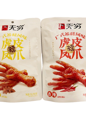 无穷虎皮糯凤爪卤虎皮鸡爪香辣味卤香味广式茶楼风味休闲零食小吃