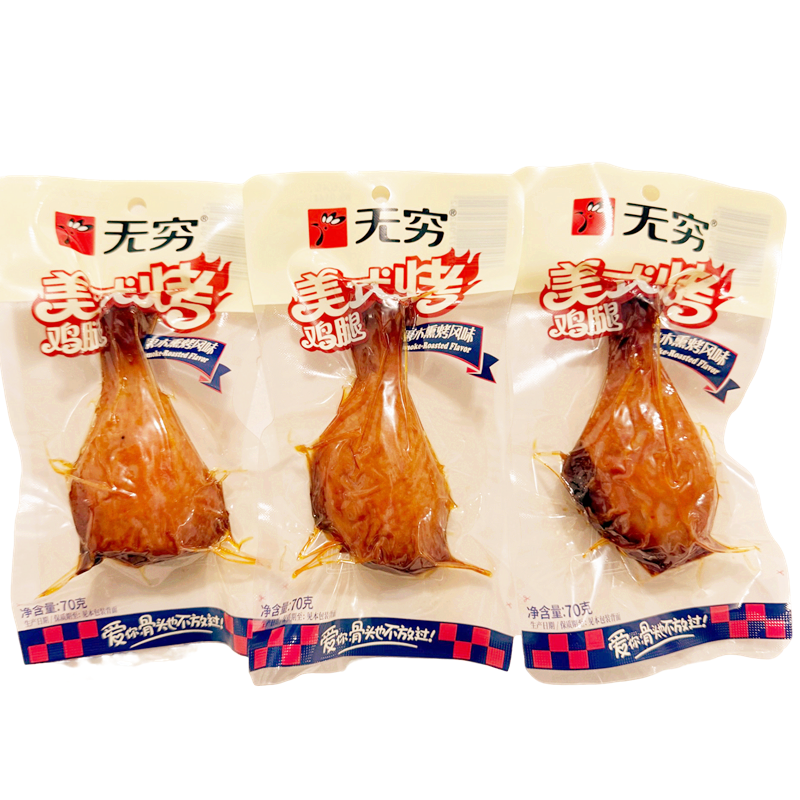 无穷美式烤鸡腿果木熏烤风味休闲追剧配餐下酒鸡肉香辣零食小吃