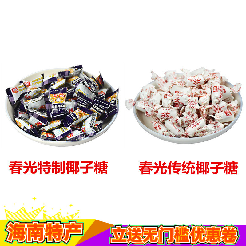 喜糖海南特产春光椰子糖