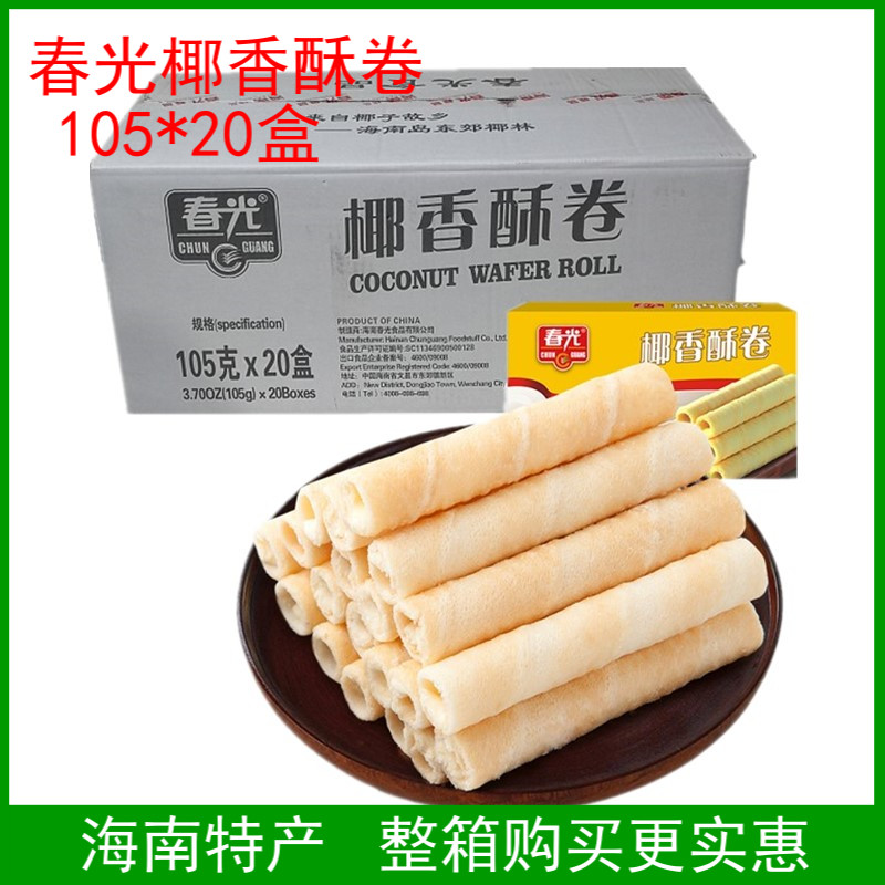 春光椰香酥卷105g20盒整箱装海南特产椰汁零食饼干休闲零食小吃