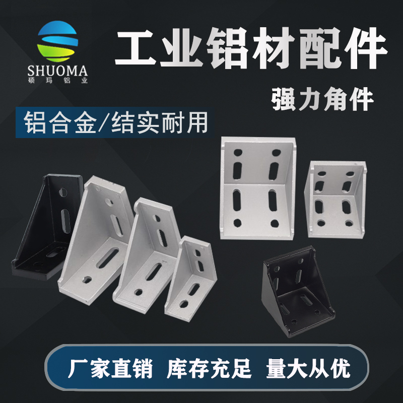工业角码直角90度固定件工业级加厚强力角件4040铝合金型材连接件