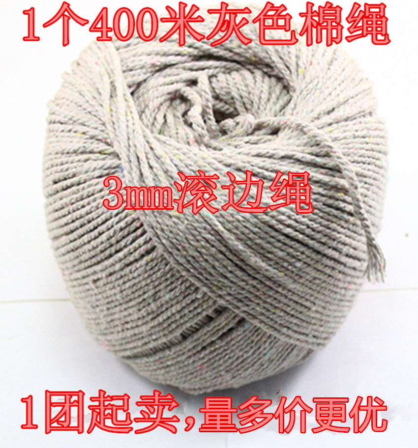 3毫米灰色白色棉绳滚边绳绑腊肉粽子绳沙发套汽车座垫滚边辅料